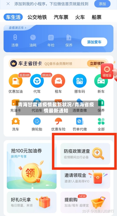 青海甘肃省疫情最新状况/青海省疫情最新通知-第1张图片