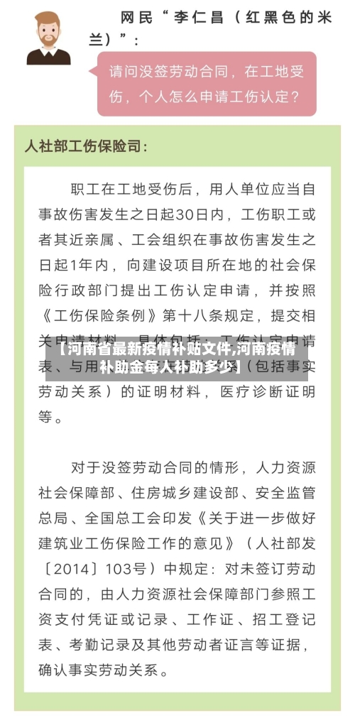 【河南省最新疫情补贴文件,河南疫情补助金每人补助多少】-第2张图片
