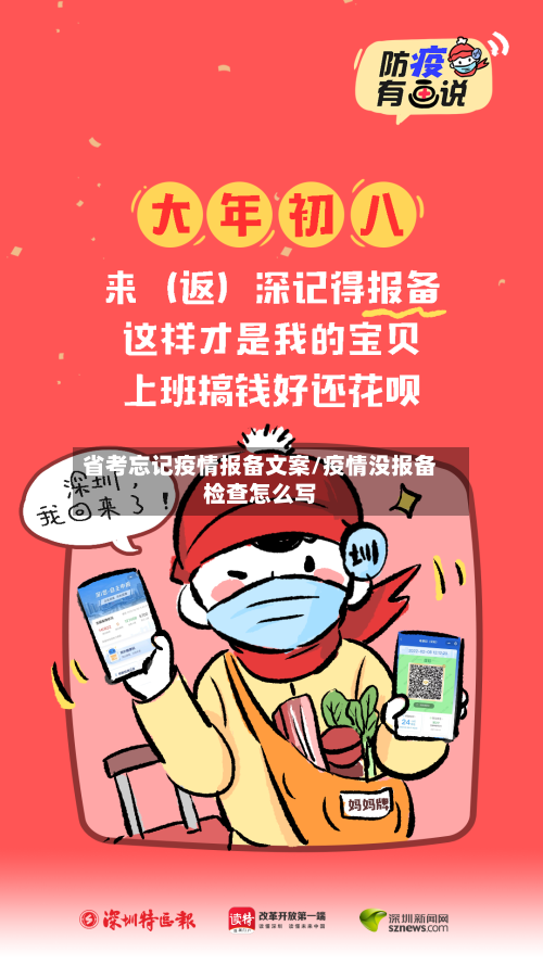 省考忘记疫情报备文案/疫情没报备检查怎么写-第2张图片