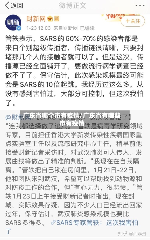 广东省哪个市有疫情/广东省有哪些市有疫情-第2张图片