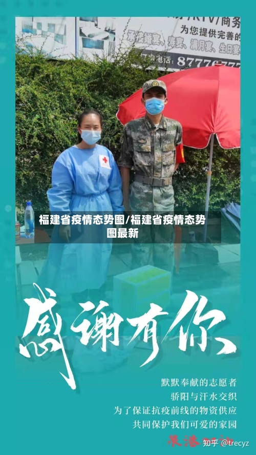 福建省疫情态势图/福建省疫情态势图最新-第3张图片