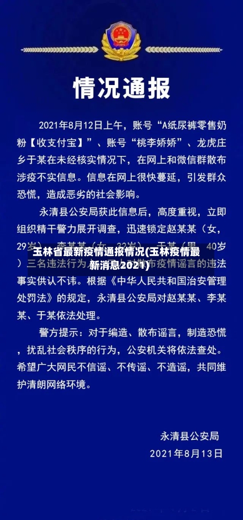 玉林省最新疫情通报情况(玉林疫情最新消息2021)-第1张图片