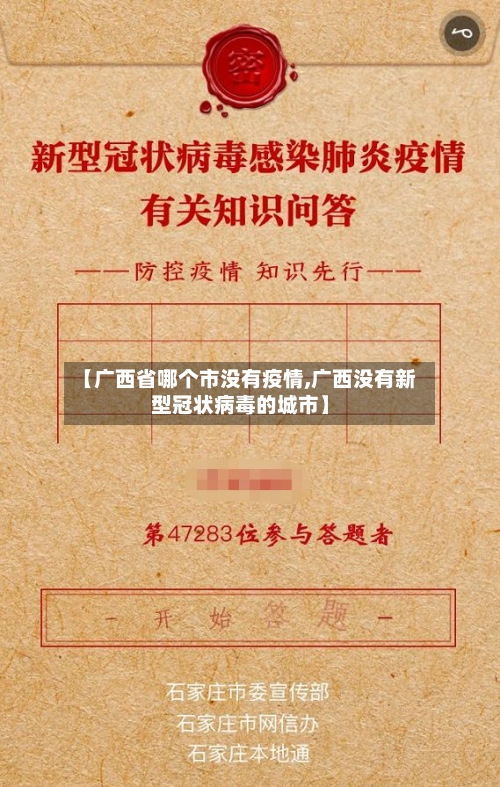 【广西省哪个市没有疫情,广西没有新型冠状病毒的城市】-第1张图片