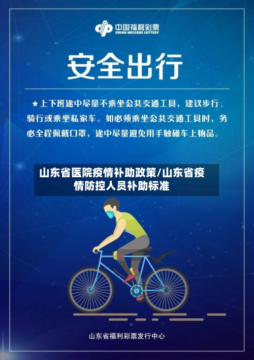 山东省医院疫情补助政策/山东省疫情防控人员补助标准-第3张图片