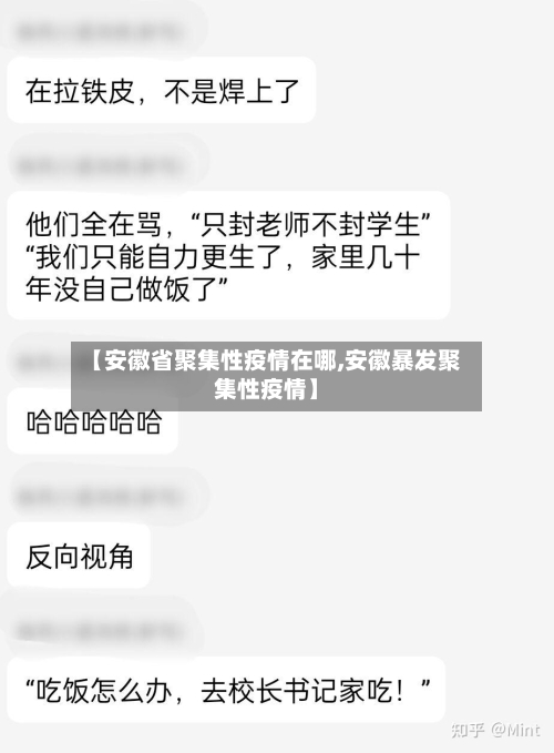 【安徽省聚集性疫情在哪,安徽暴发聚集性疫情】-第1张图片