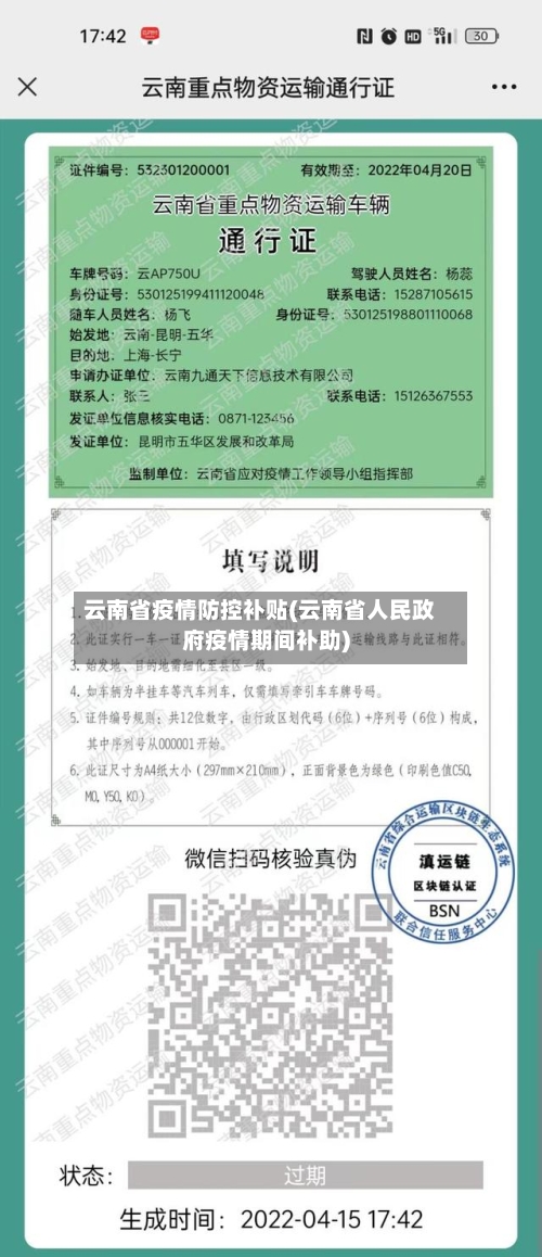 云南省疫情防控补贴(云南省人民政府疫情期间补助)-第1张图片