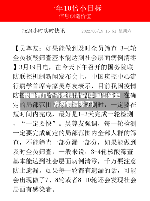 我国有几个省疫情清零(中国哪些地方疫情清零了)-第2张图片