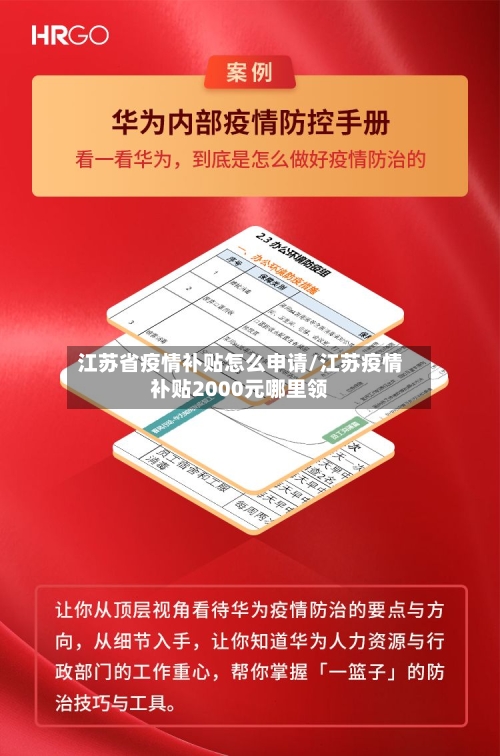 江苏省疫情补贴怎么申请/江苏疫情补贴2000元哪里领-第1张图片