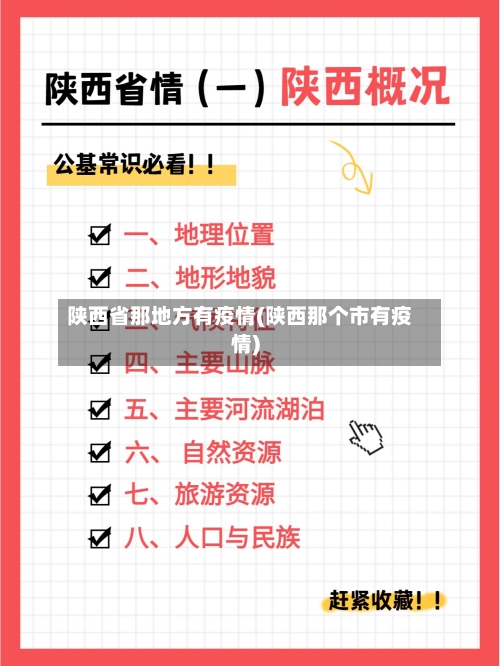 陕西省那地方有疫情(陕西那个市有疫情)-第1张图片