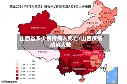 山西省多少疫情病人死亡/山西疫情感染人数-第1张图片