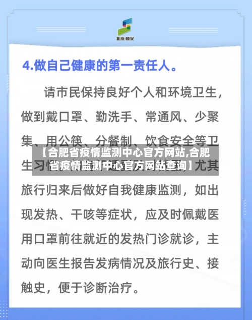 【合肥省疫情监测中心官方网站,合肥省疫情监测中心官方网站查询】-第1张图片