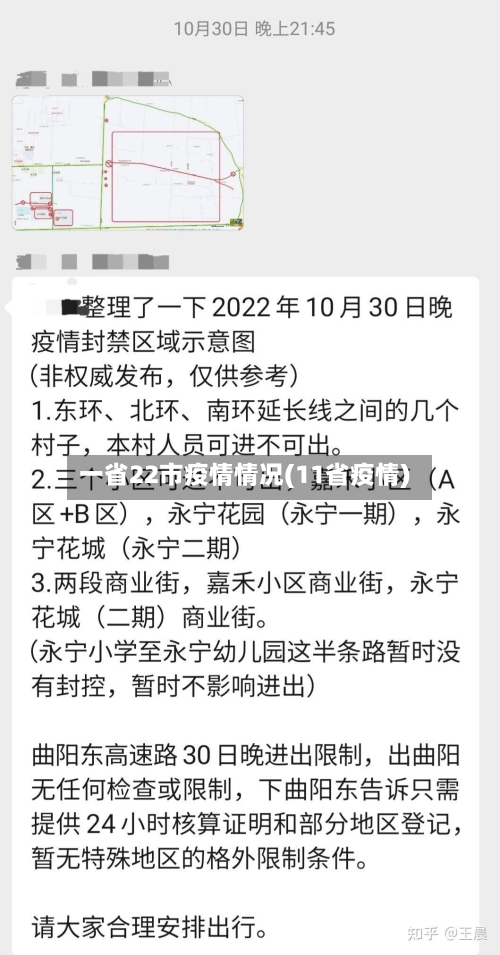 一省22市疫情情况(11省疫情)-第1张图片