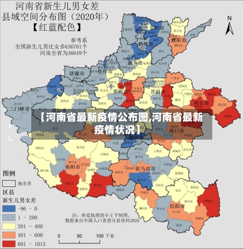 【河南省最新疫情公布图,河南省最新疫情状况】-第1张图片