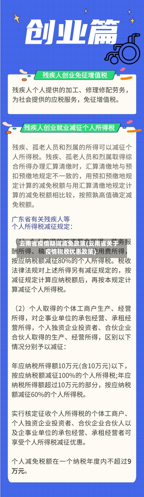 云南省疫情期间减免政策(云南省关于疫情税收优惠政策)-第1张图片