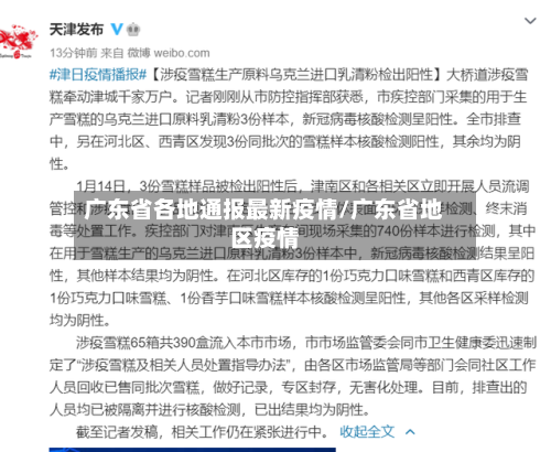 广东省各地通报最新疫情/广东省地区疫情-第1张图片
