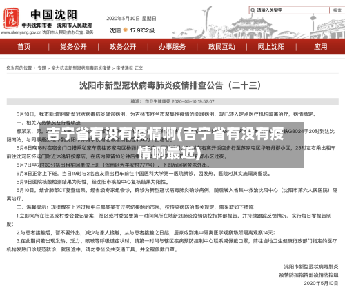 吉宁省有没有疫情啊(吉宁省有没有疫情啊最近)-第2张图片