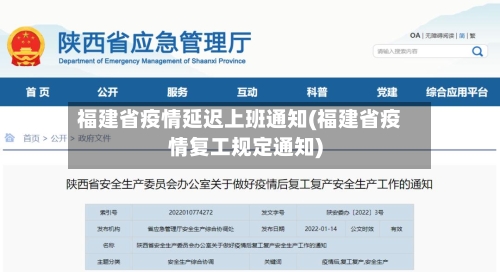 福建省疫情延迟上班通知(福建省疫情复工规定通知)-第1张图片