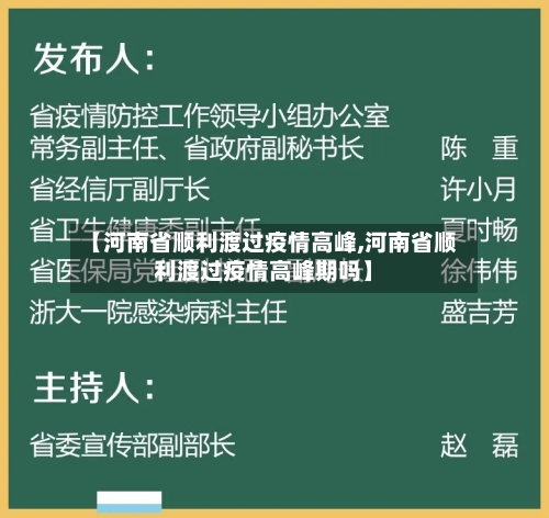 【河南省顺利渡过疫情高峰,河南省顺利渡过疫情高峰期吗】-第2张图片