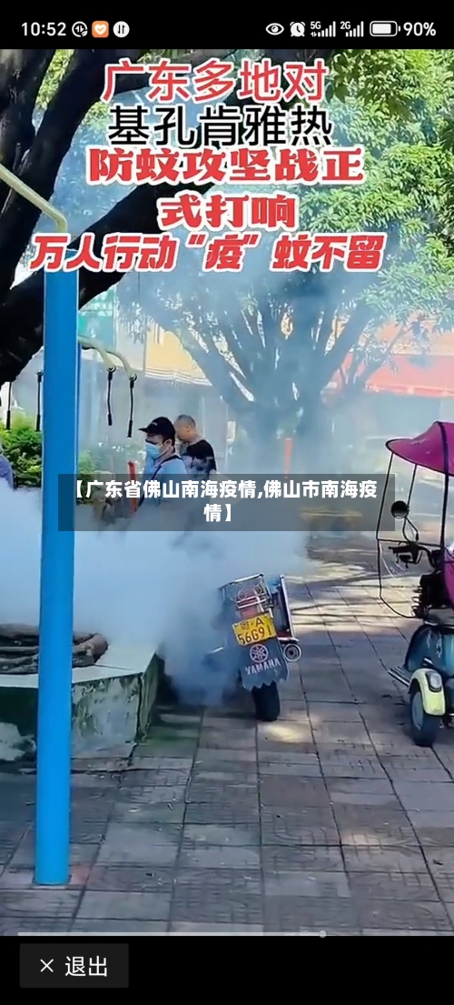 【广东省佛山南海疫情,佛山市南海疫情】-第1张图片