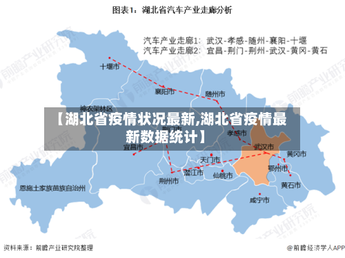 【湖北省疫情状况最新,湖北省疫情最新数据统计】-第2张图片