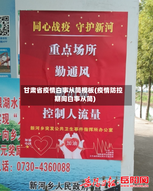甘肃省疫情白事从简模板(疫情防控期间白事从简)-第2张图片