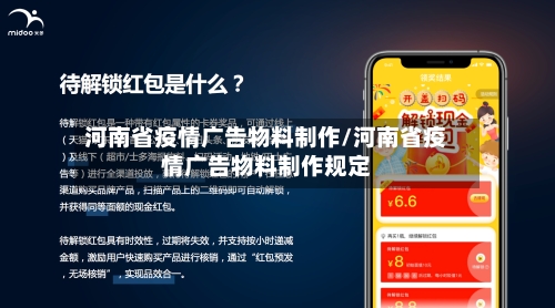 河南省疫情广告物料制作/河南省疫情广告物料制作规定-第2张图片