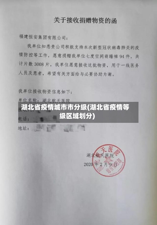 湖北省疫情城市市分级(湖北省疫情等级区域划分)-第2张图片