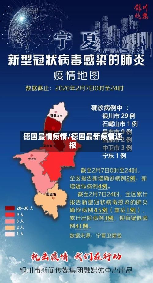 德国最情疫情/德国最新疫情通报-第1张图片