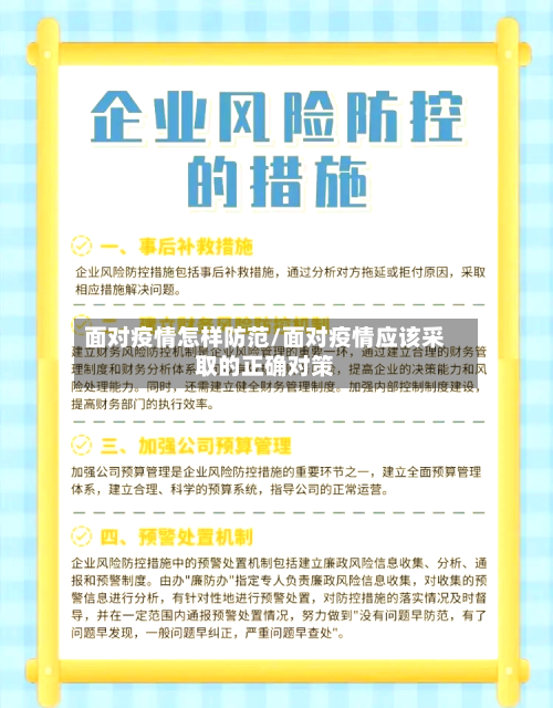 面对疫情怎样防范/面对疫情应该采取的正确对策-第3张图片