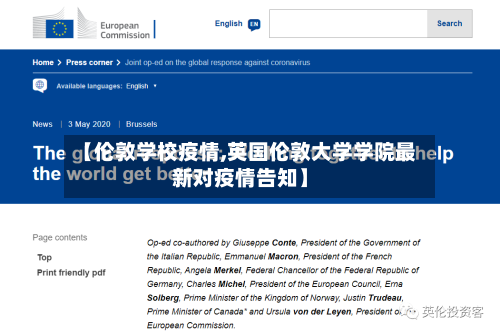【伦敦学校疫情,英国伦敦大学学院最新对疫情告知】-第1张图片