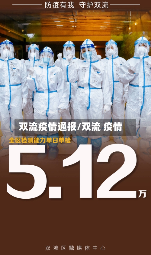 双流疫情通报/双流 疫情-第1张图片