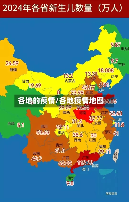 各地的疫情/各地疫情地图-第2张图片