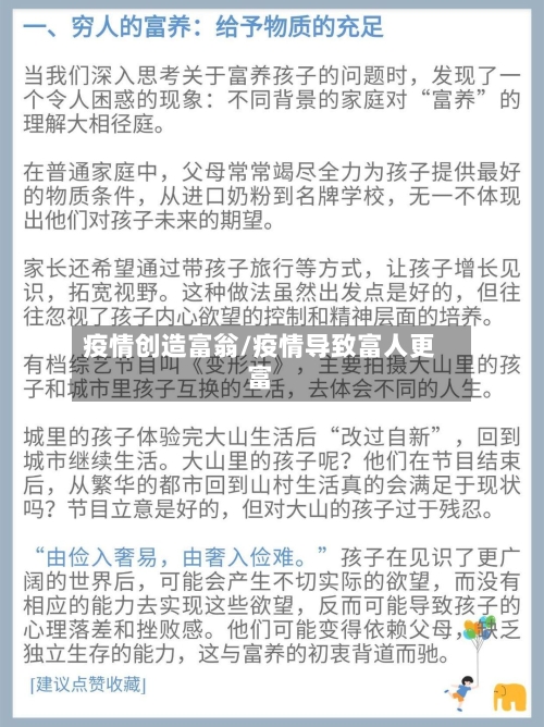 疫情创造富翁/疫情导致富人更富-第3张图片