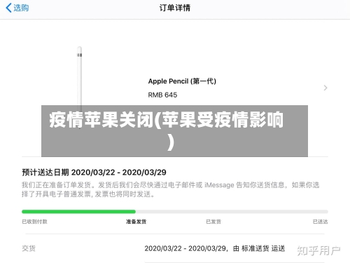 疫情苹果关闭(苹果受疫情影响)-第3张图片
