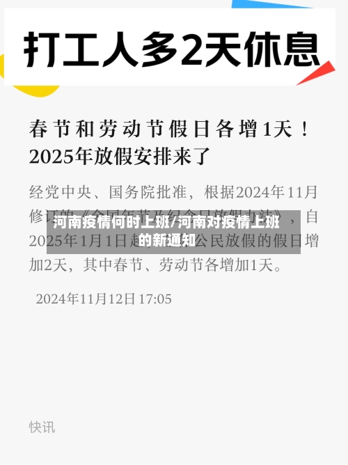 河南疫情何时上班/河南对疫情上班的新通知-第3张图片