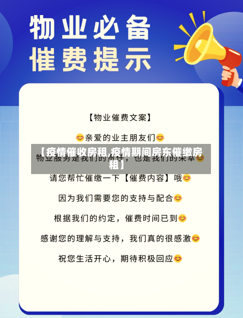【疫情催收房租,疫情期间房东催缴房租】-第3张图片