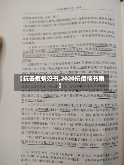 【抗击疫情好书,2020抗疫情书籍】-第3张图片