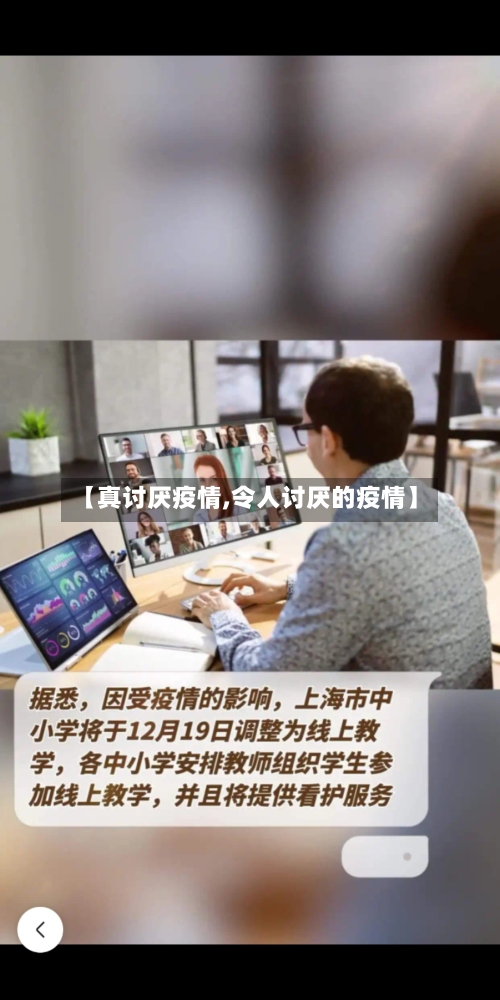 【真讨厌疫情,令人讨厌的疫情】-第1张图片