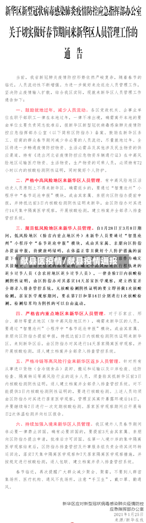 献县医疫情/献县疫情通报-第1张图片