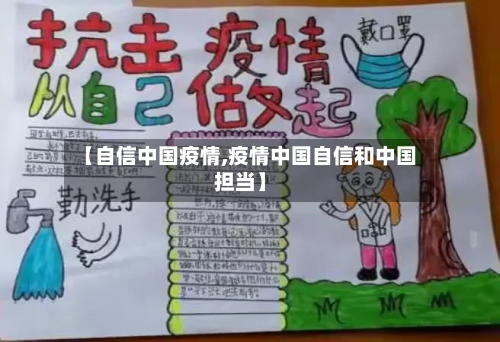 【自信中国疫情,疫情中国自信和中国担当】-第2张图片