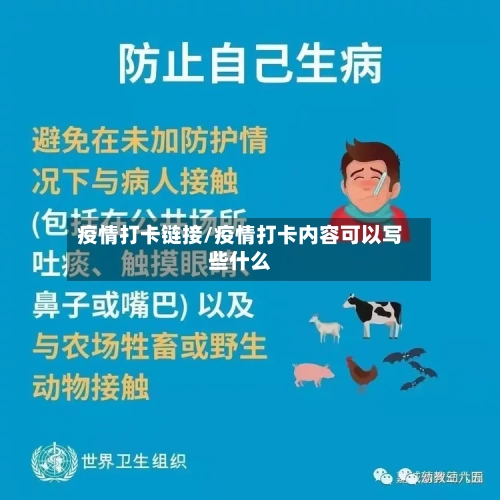 疫情打卡链接/疫情打卡内容可以写些什么-第2张图片