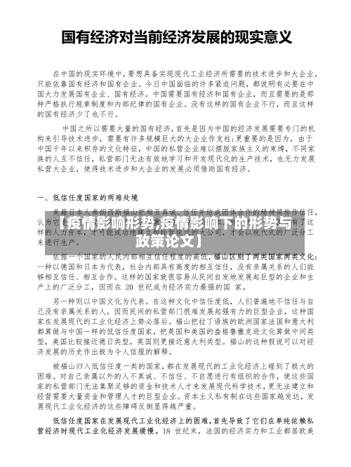【疫情影响形势,疫情影响下的形势与政策论文】-第3张图片