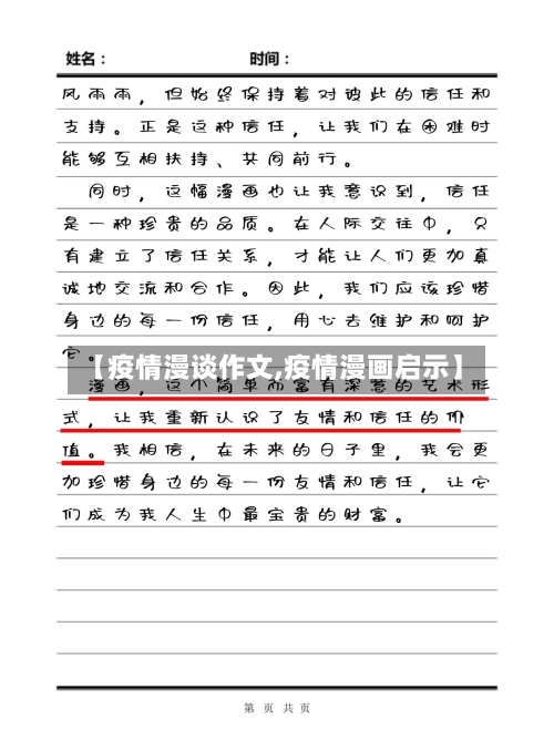 【疫情漫谈作文,疫情漫画启示】-第1张图片