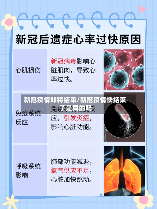 新冠疫情即将结束/新冠疫情快结束了是真的吗-第2张图片