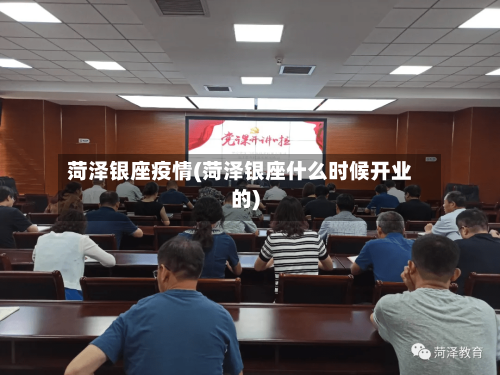 菏泽银座疫情(菏泽银座什么时候开业的)-第1张图片