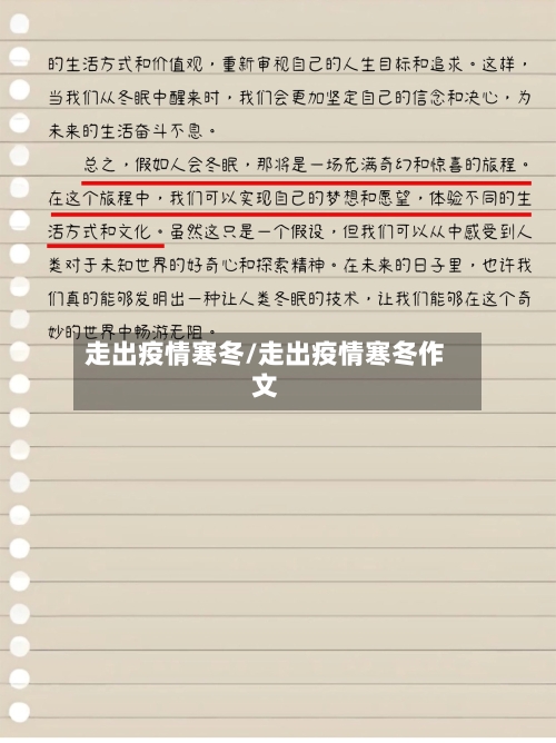 走出疫情寒冬/走出疫情寒冬作文-第1张图片