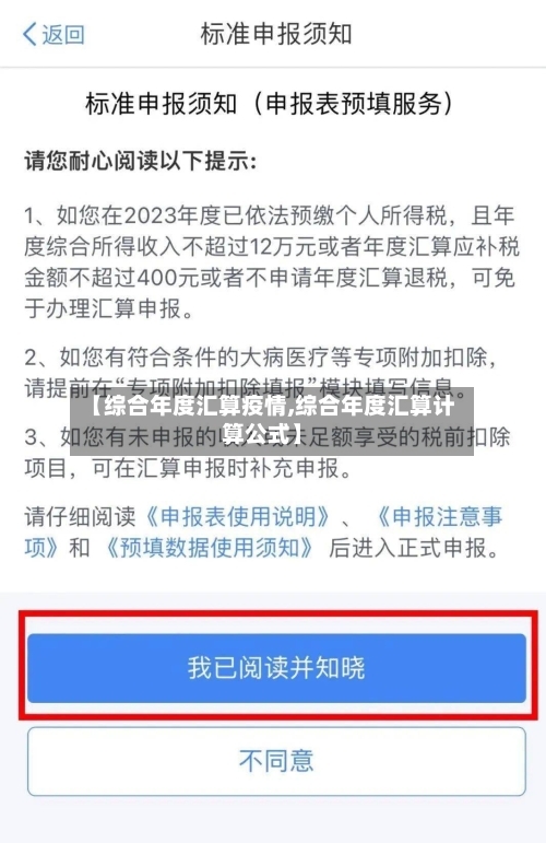 【综合年度汇算疫情,综合年度汇算计算公式】-第1张图片