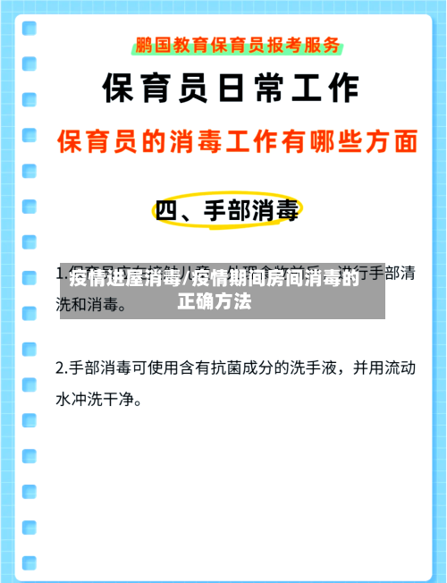 疫情进屋消毒/疫情期间房间消毒的正确方法-第1张图片