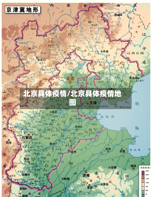 北京具体疫情/北京具体疫情地图-第2张图片