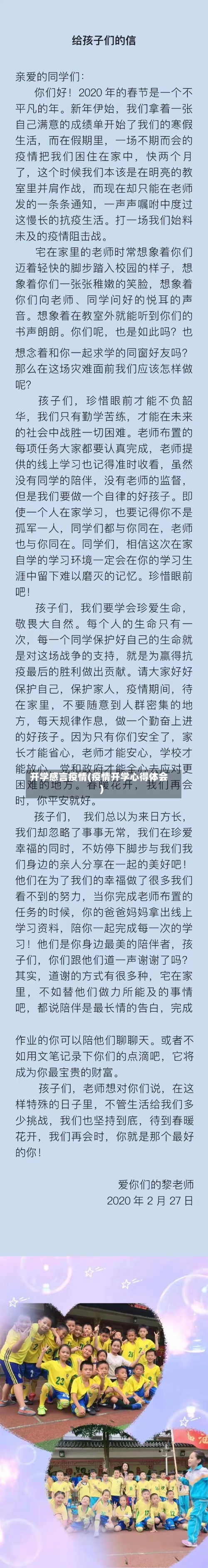 开学感言疫情(疫情开学心得体会)-第1张图片